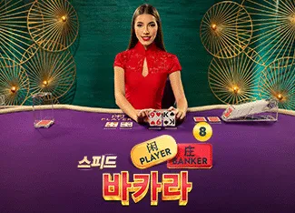 Speed Baccarat 8 - JOOX138
