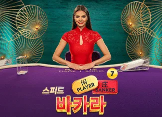 Speed Baccarat 7 - JOOX138