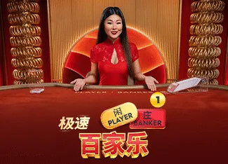 Speed Baccarat 1 - JOOX138