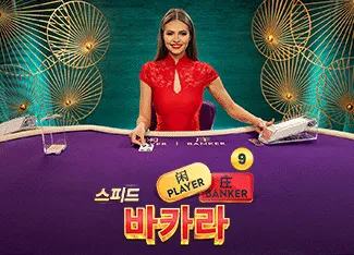 Speed Baccarat 9 - JOOX138