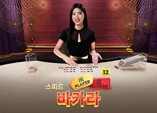 Speed Baccarat 12 - JOOX138