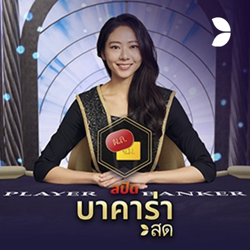 Thai Speed Baccarat B - JOOX138