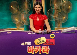 Speed Baccarat 10 - JOOX138