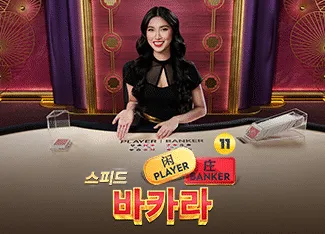 Speed Baccarat 11 - JOOX138
