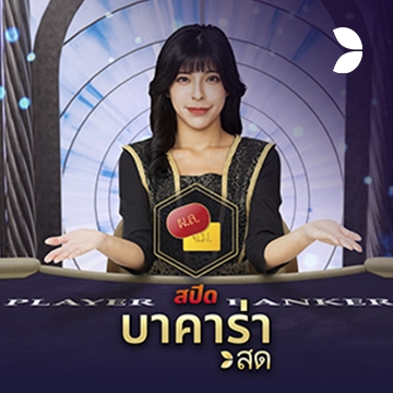 Thai Speed Baccarat C - JOOX138